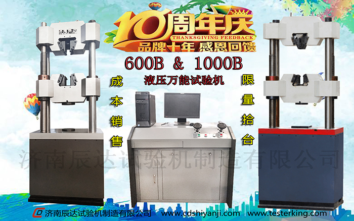 十全十美十周年，濟南辰達10周年感恩回饋