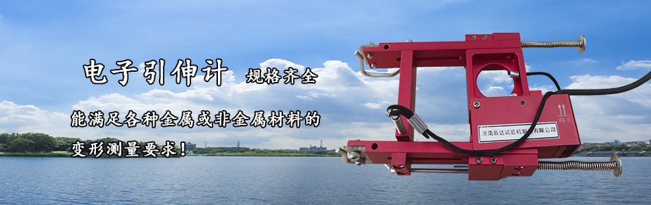直推式引伸計